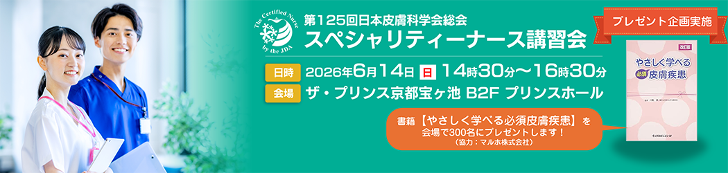 スペシャリティーナース講習会