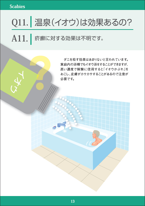 温泉（イオウ）は効果あるの？