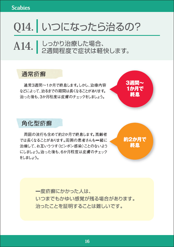 いつになったら治るの？