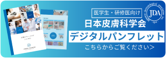 医学生・研修医向けパンフレット