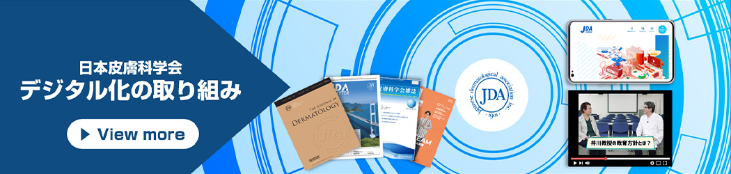 デジタル化の取り組み